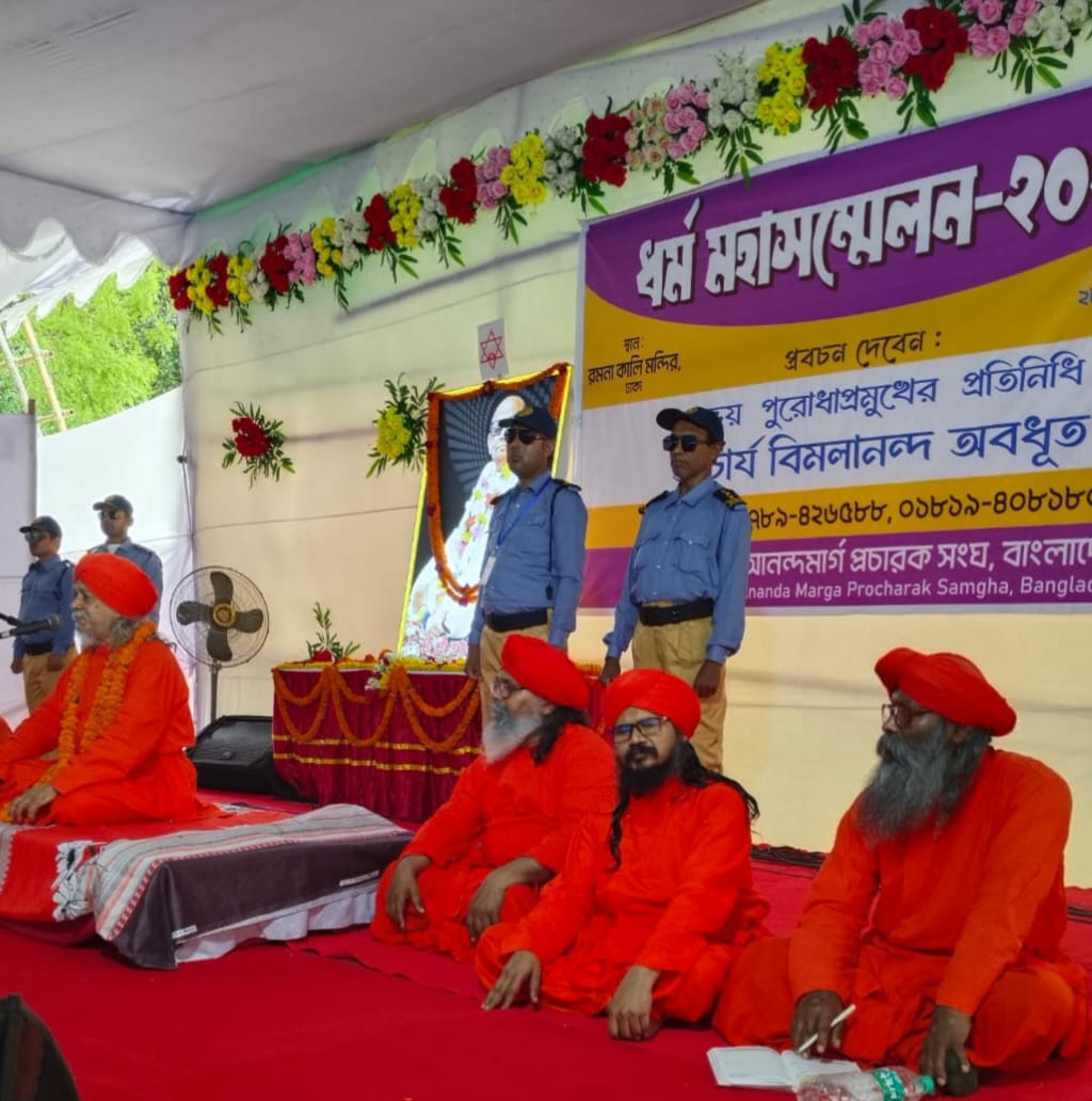 बांग्लादेश में आनंद मार्ग प्रचारक संघ द्वारा धर्म महासम्मेलन अयोजित